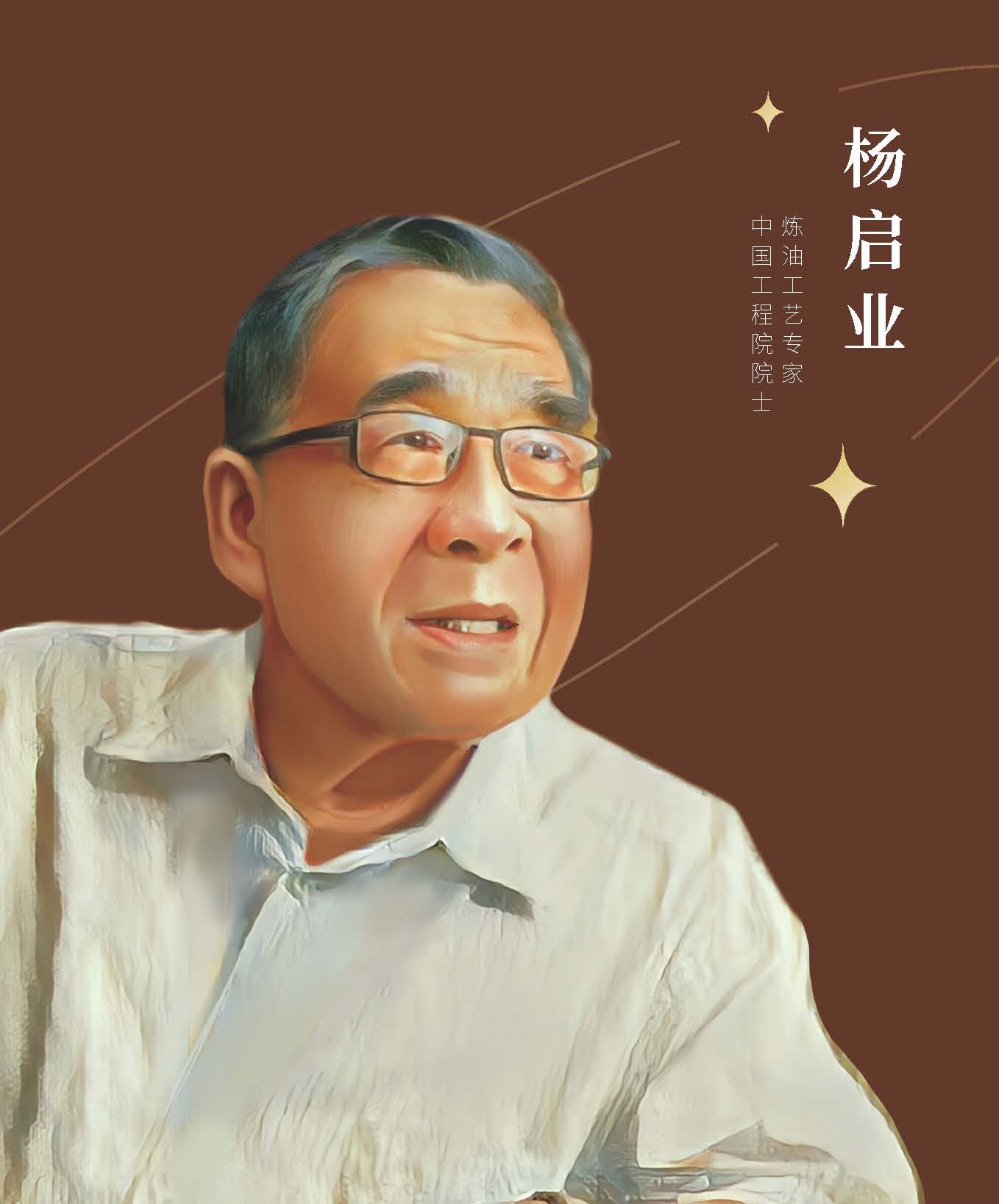 杨启业.jpg